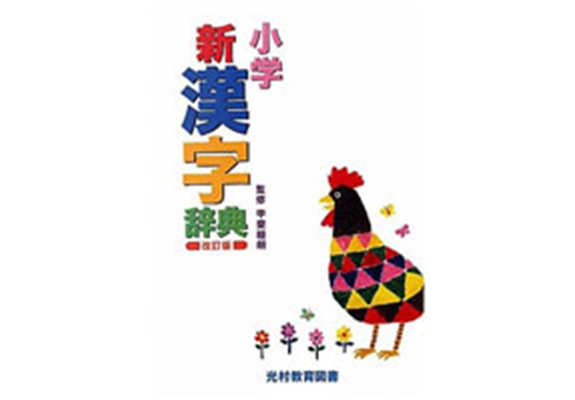 辞典 株式会社 立花屋 千葉県八千代市 小 中 高の教科書のことならお任せください