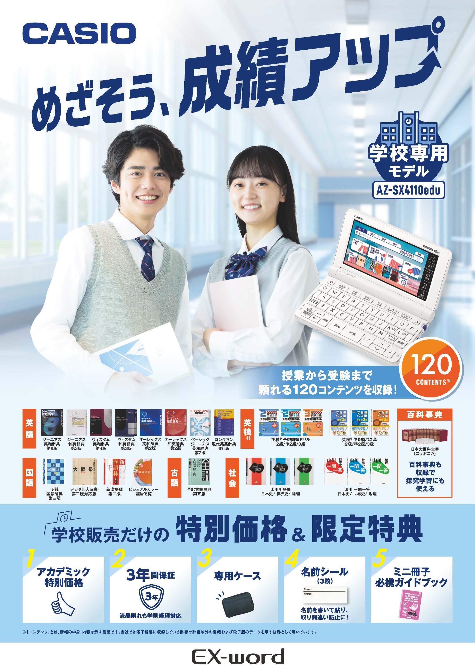 画像：CASIO AZ-SV4750edu　カタログ