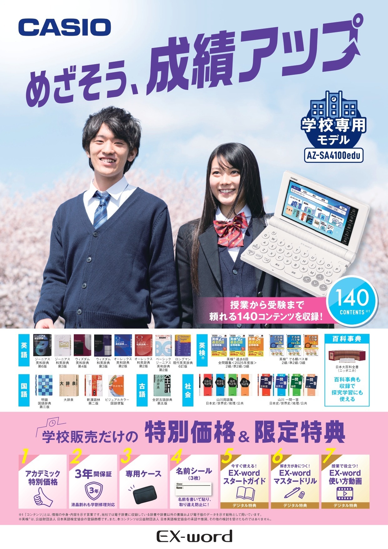 画像：CASIO AZ-SV4750edu　カタログ