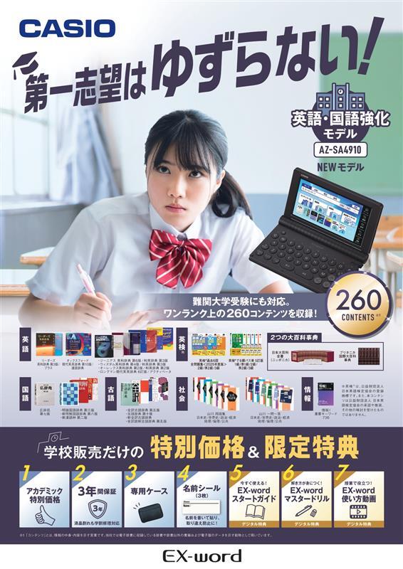 画像：CASIO AZ-SX4900S　カタログ